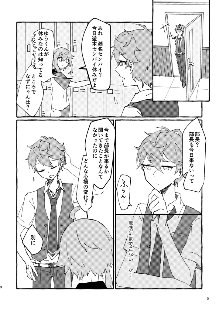 夏の熱に溶かして