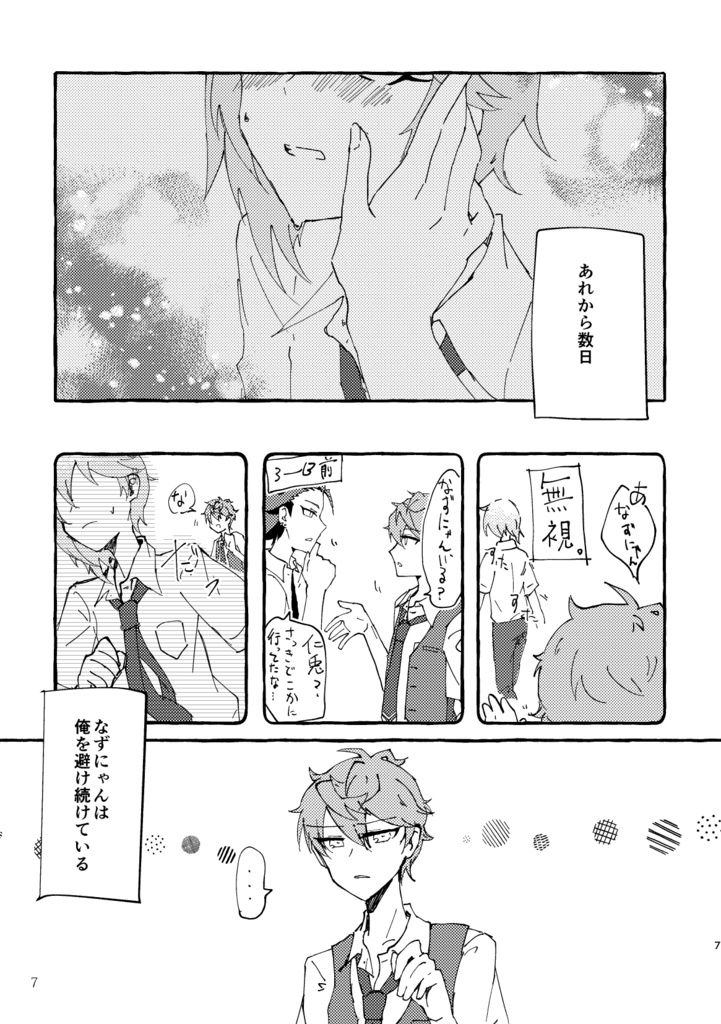 夏の熱に溶かして