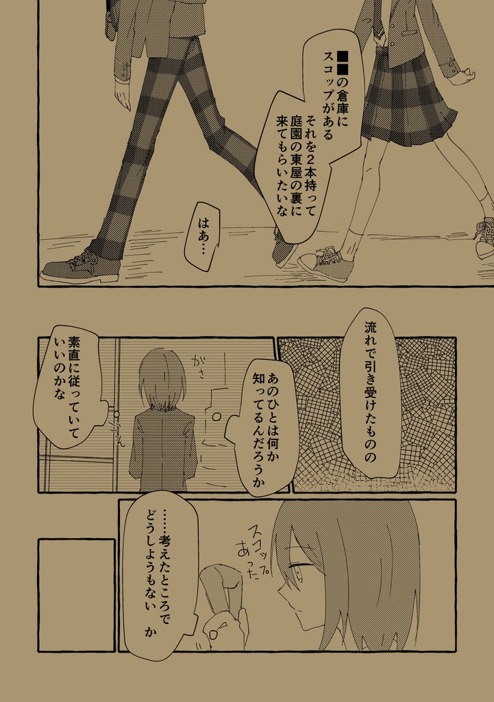 私は土の味を知らない