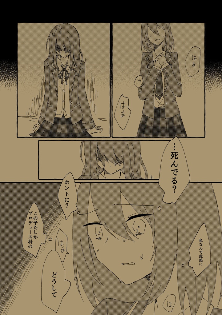 私は土の味を知らない