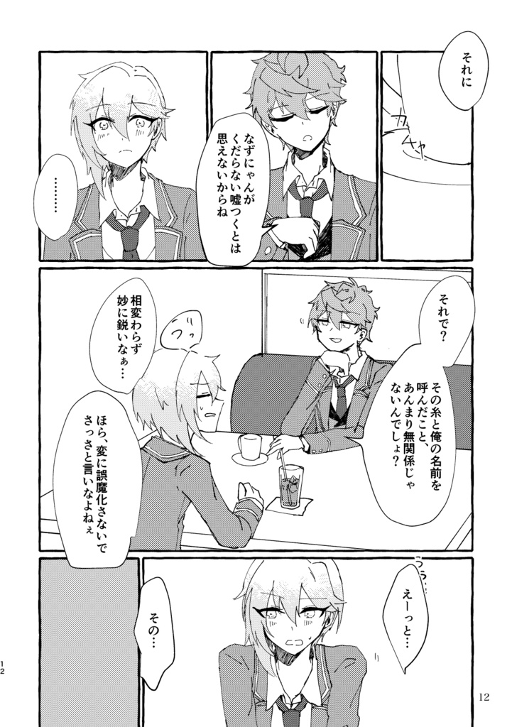 赤い糸が足りない