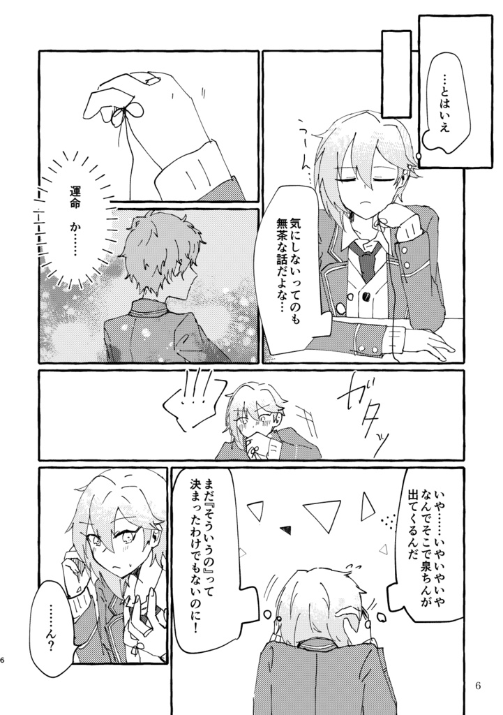 赤い糸が足りない