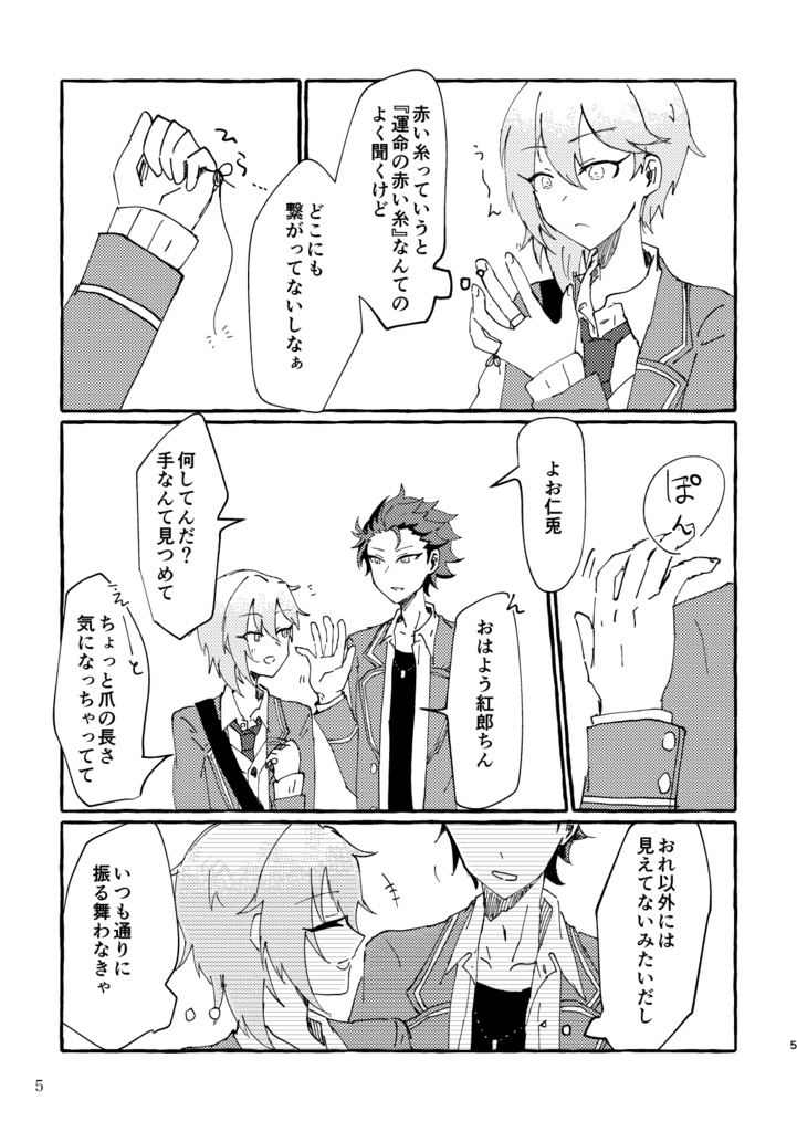 赤い糸が足りない