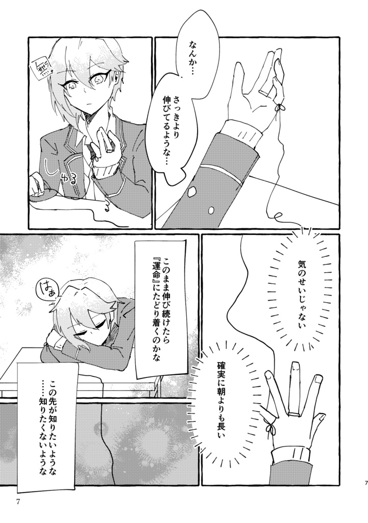 赤い糸が足りない