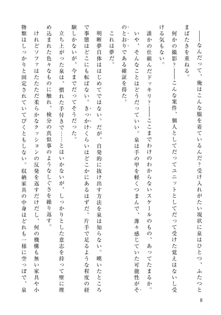 デイドリームインワンダーランド