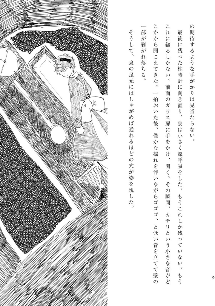 デイドリームインワンダーランド