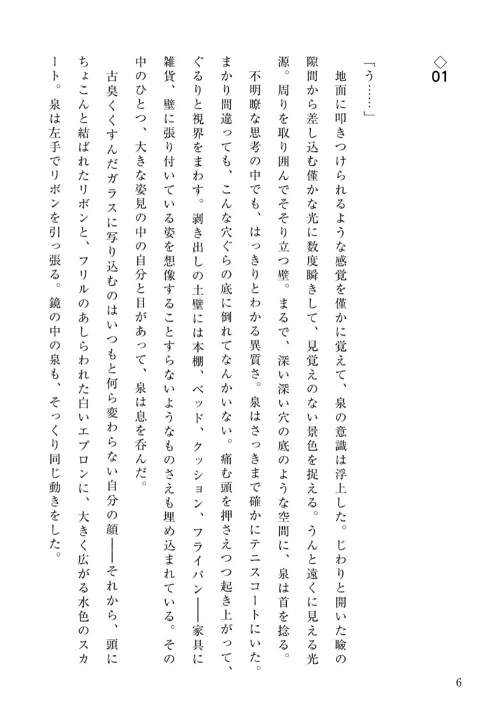 デイドリームインワンダーランド