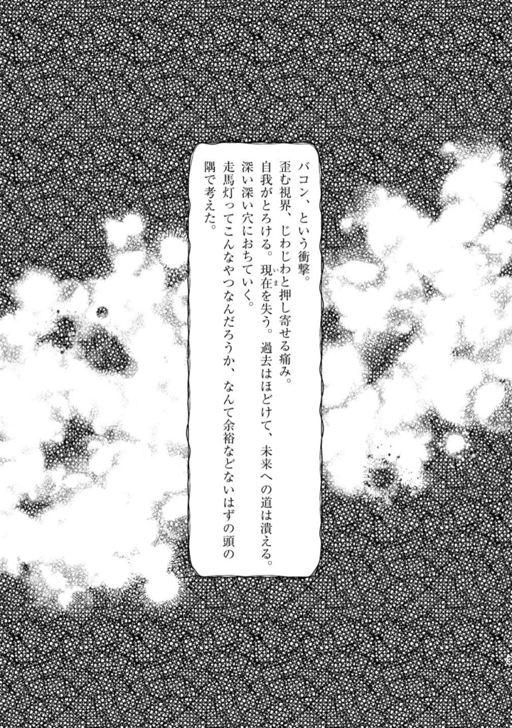 デイドリームインワンダーランド