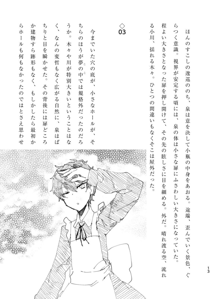 デイドリームインワンダーランド