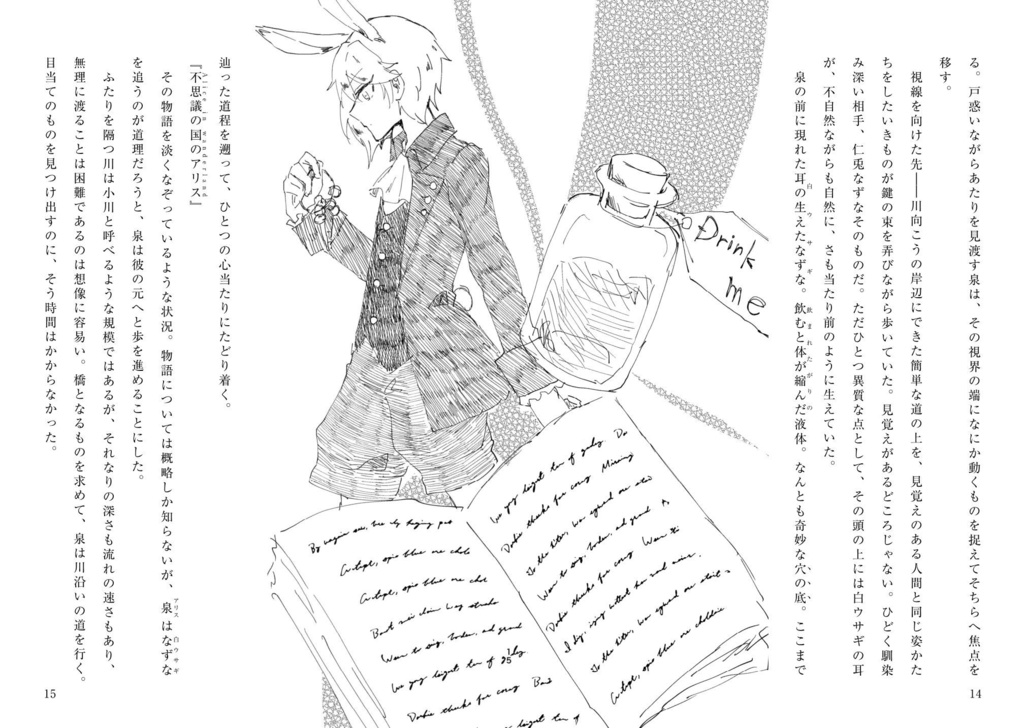 デイドリームインワンダーランド