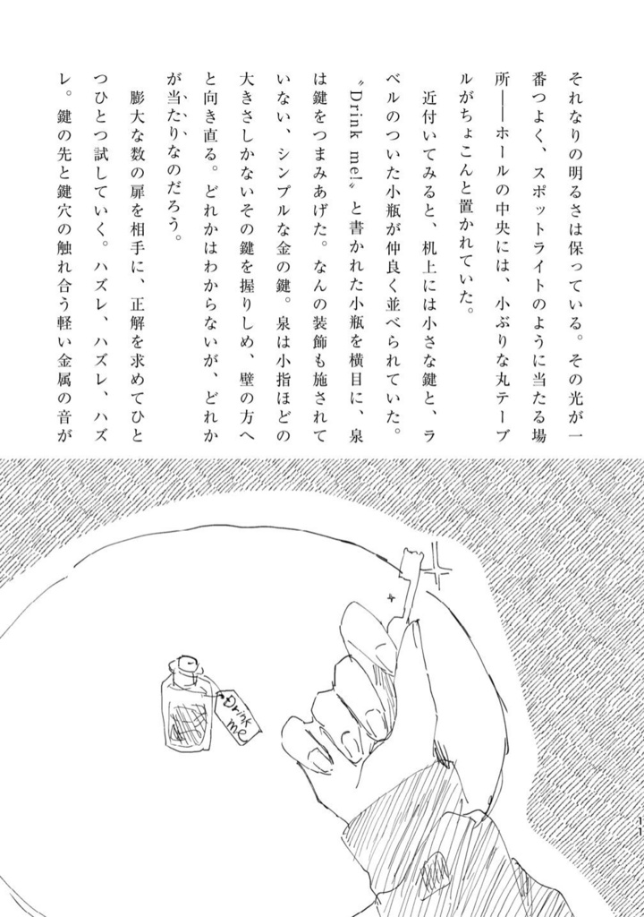 デイドリームインワンダーランド