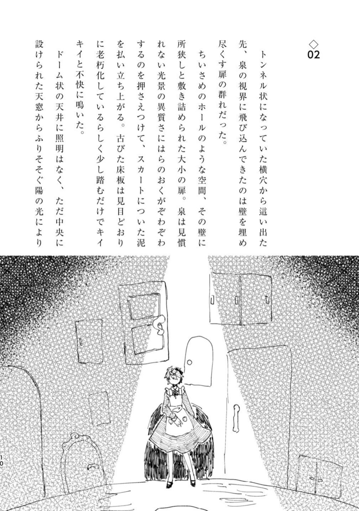 デイドリームインワンダーランド