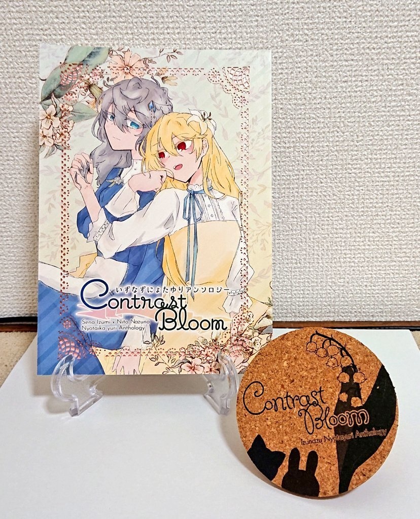 いずなずにょたゆりアンソロジー「Contrast Bloom」