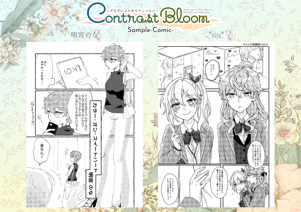 いずなずにょたゆりアンソロジー「Contrast Bloom」
