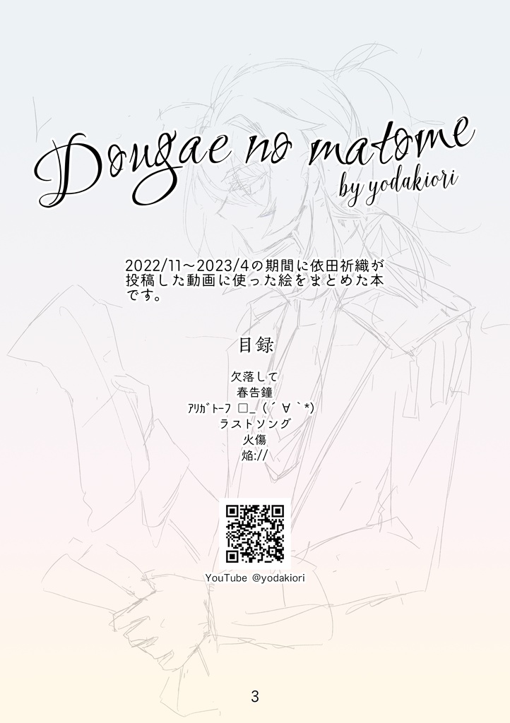 動画絵のまとめ#01