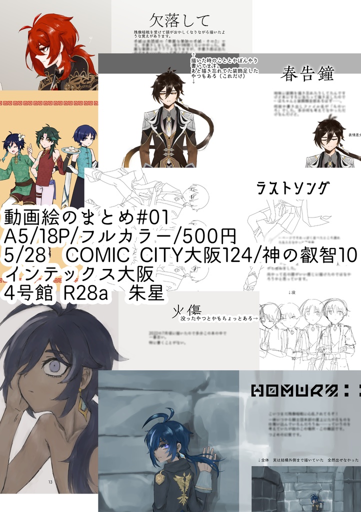 動画絵のまとめ#01