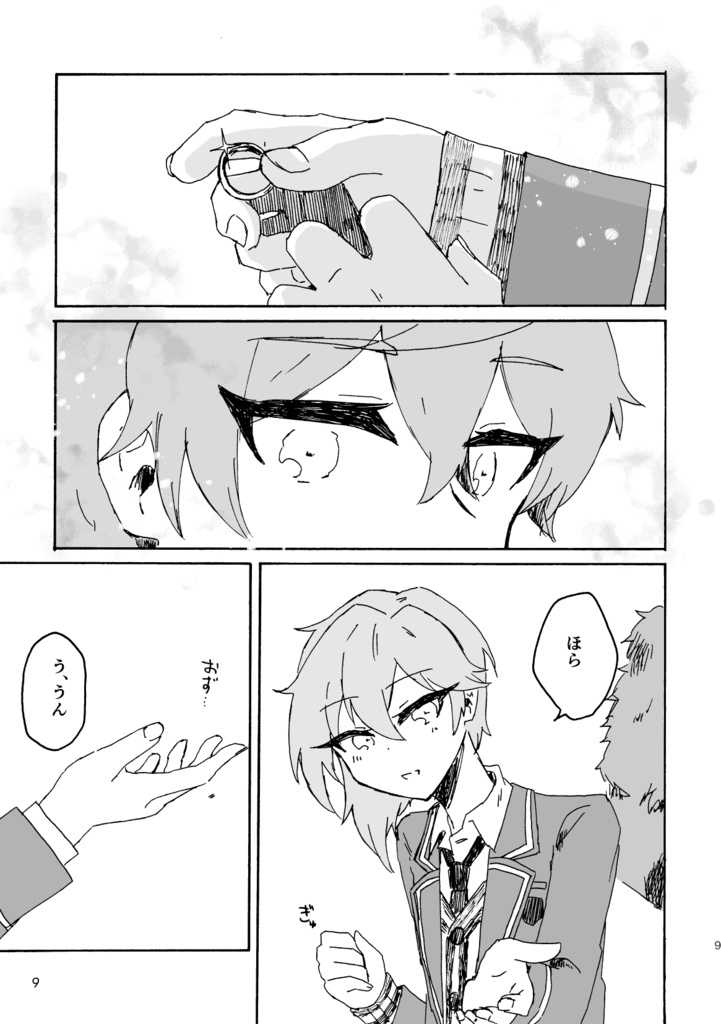 明日のよき日に