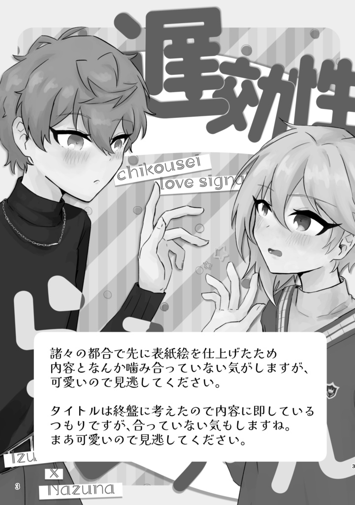 遅効性らぶシグナル