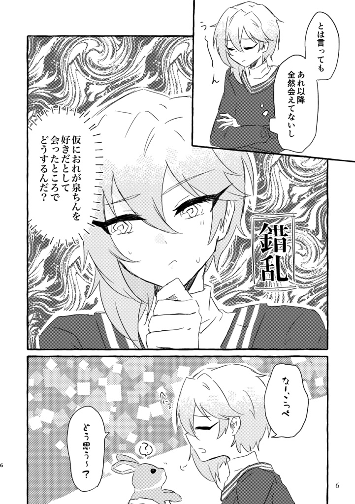 遅効性らぶシグナル