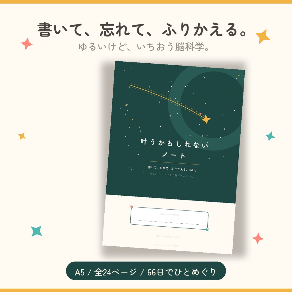 叶うかもしれないノート
