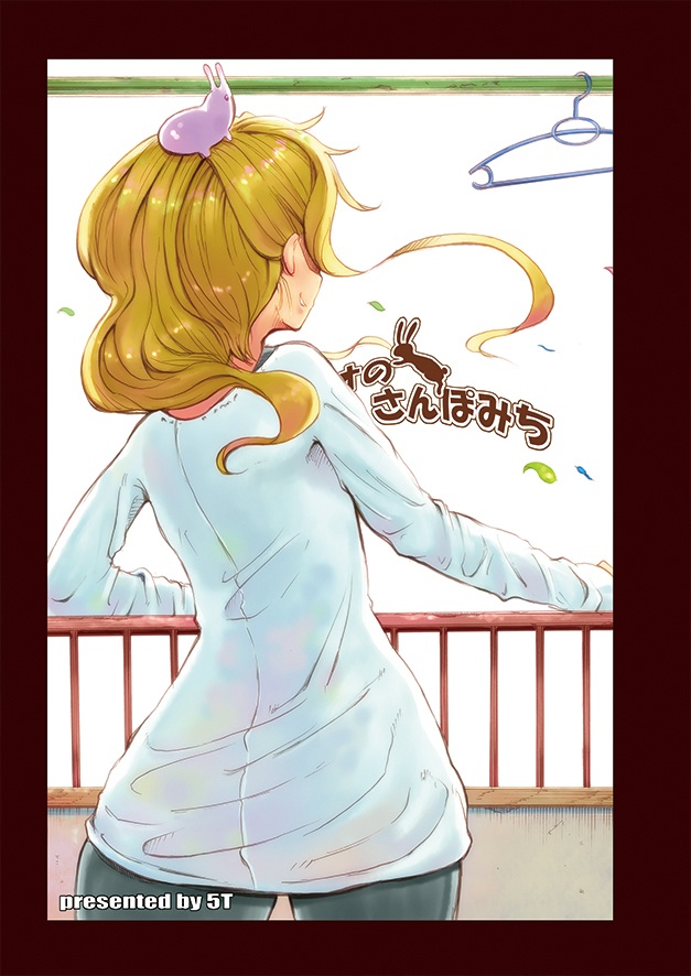 マオのさんぽみち