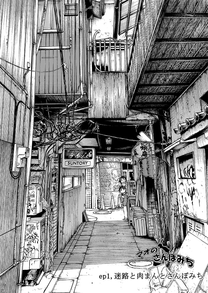 マオのさんぽみち1