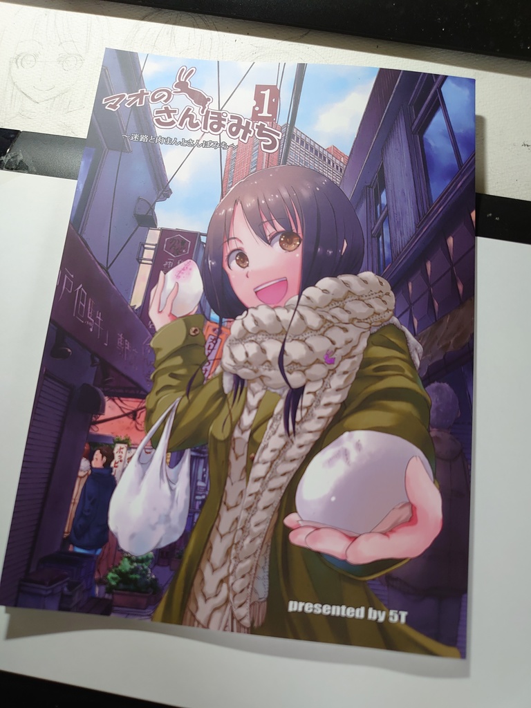 マオのさんぽみち1