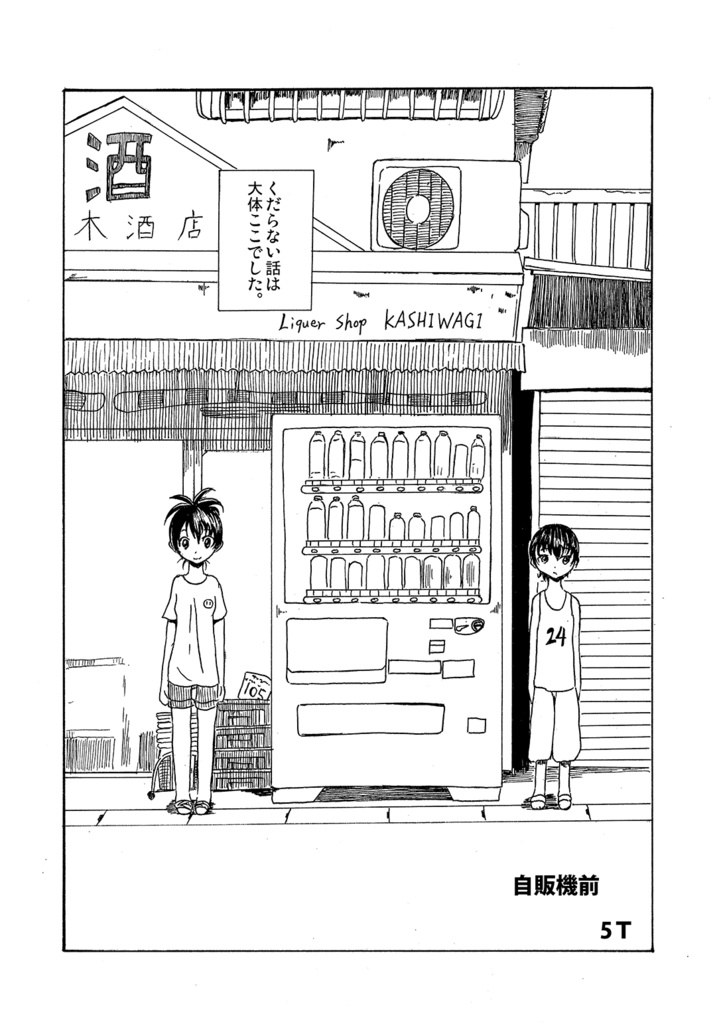 ウラロジックスのショート・ショート