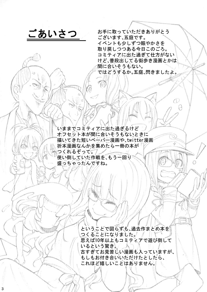 ウラロジックスのショート・ショート