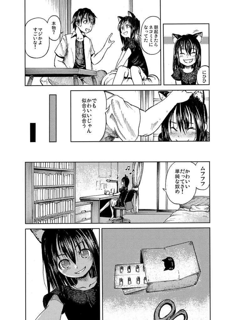 ウラロジックスのショート・ショート