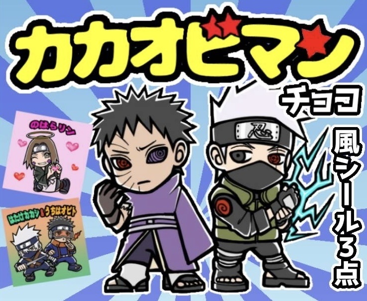 ビック◯マンシール風３枚セット