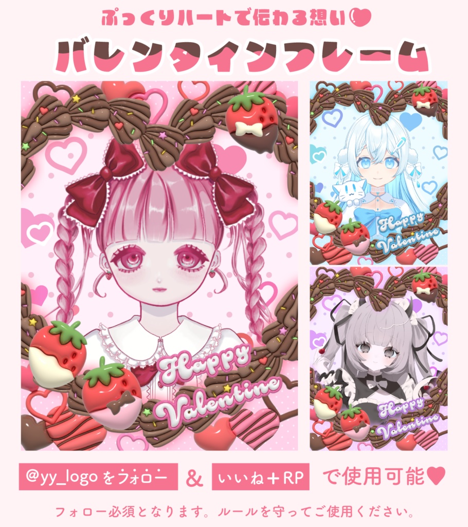 ぷっくりハートで伝わる想い💗バレンタインフレーム🍫