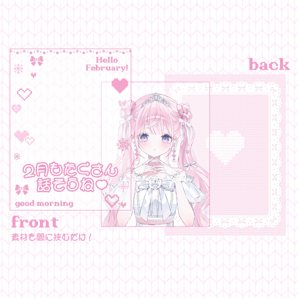 【2月のおはV素材】冬にぴったり❄可愛いニットデザインおはV