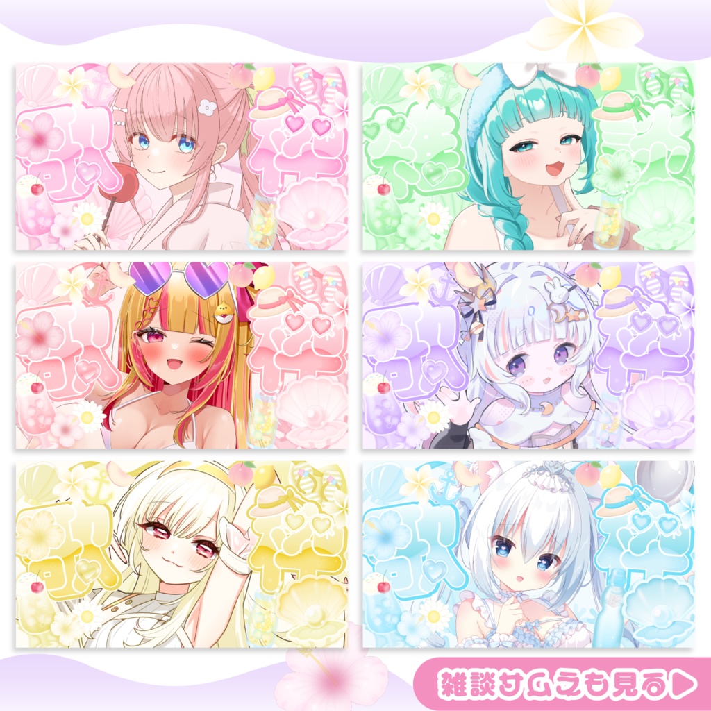 【雑談/歌枠サムネイル4k】夏を満喫!🌺Wカラーも可愛い🪸💕サムネイル素材全24種 🍉🌻