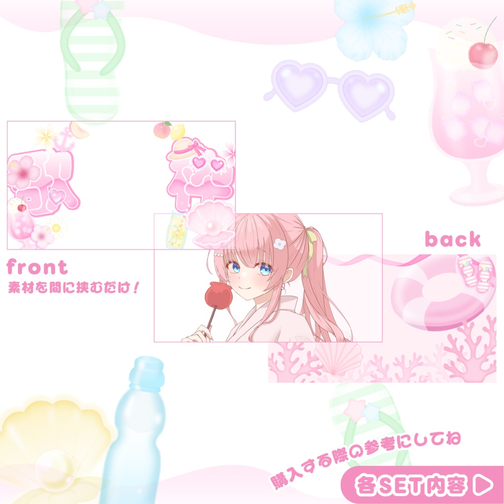 【雑談/歌枠サムネイル4k】夏を満喫!🌺Wカラーも可愛い🪸💕サムネイル素材全24種 🍉🌻