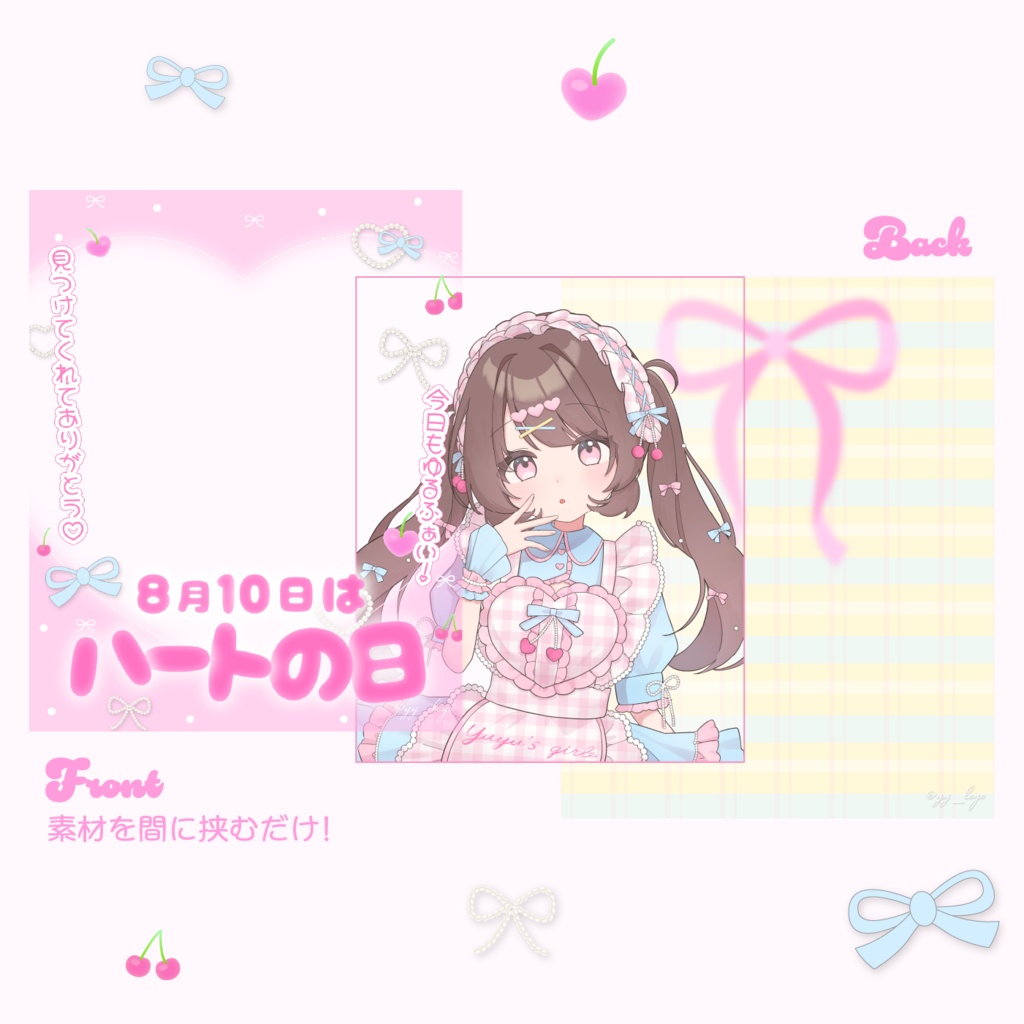 【8月10日はハートの日💗】おはV素材