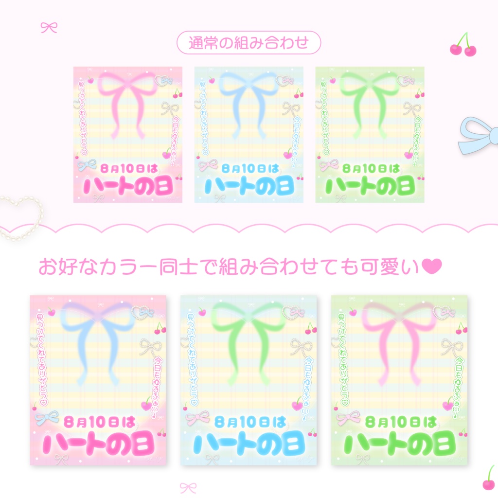 【8月10日はハートの日💗】おはV素材