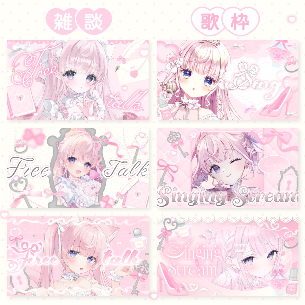 【雑談/歌枠サムネイル】乙女のひみつ🎀🔒サムネイル素材セット