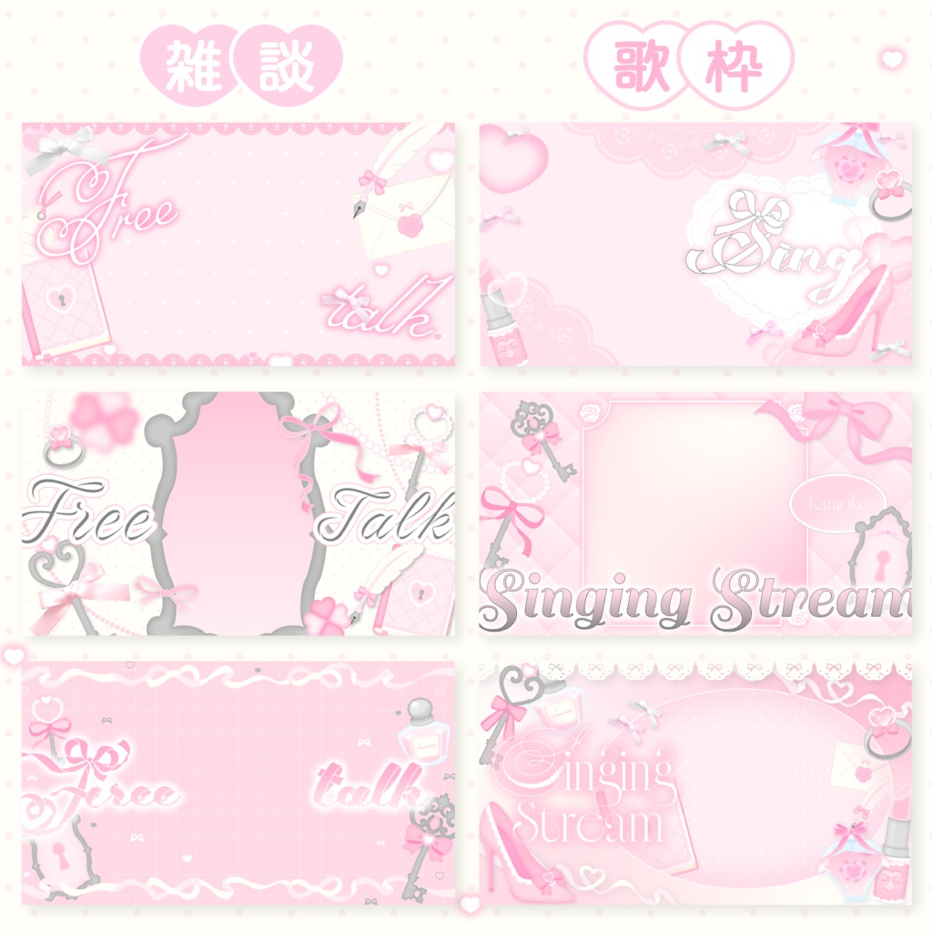 【雑談/歌枠サムネイル】乙女のひみつ🎀🔒サムネイル素材セット