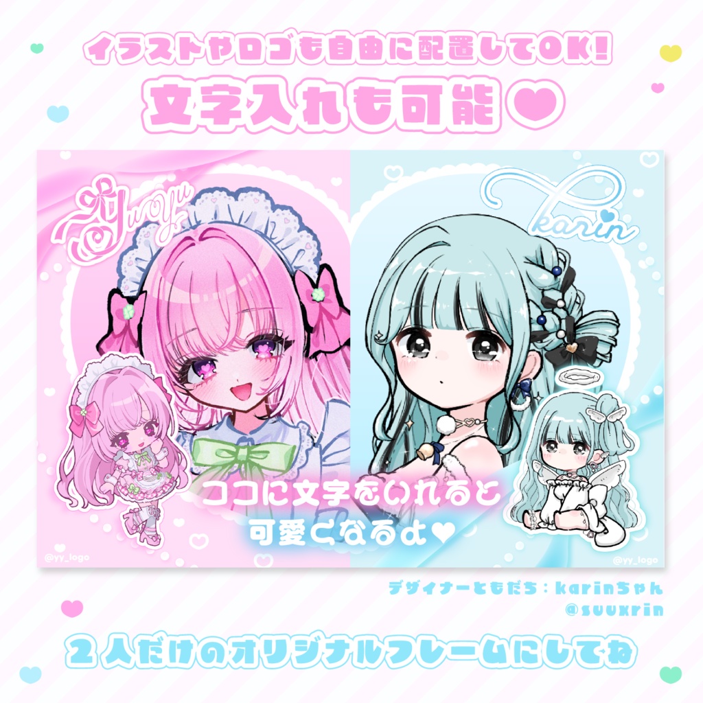 2人でつくる🩷🩵ハートフレーム素材