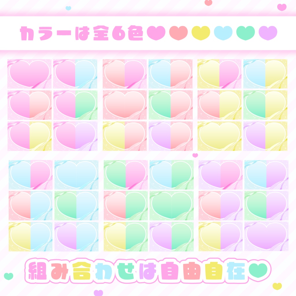 2人でつくる🩷🩵ハートフレーム素材