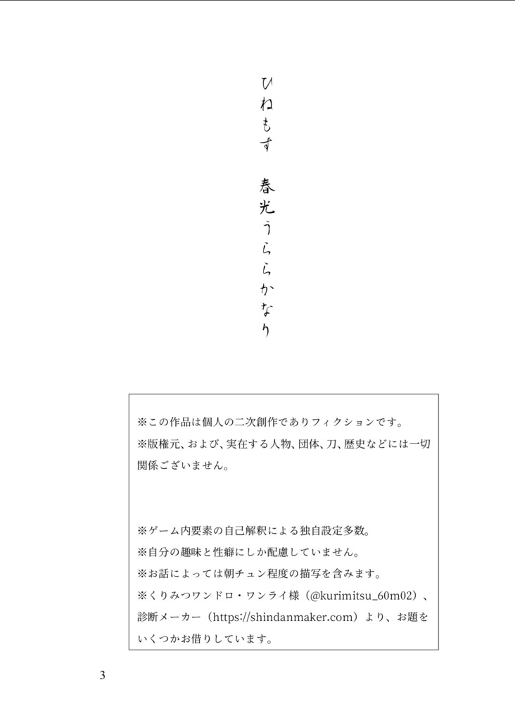 ひねもす春光うららかなり