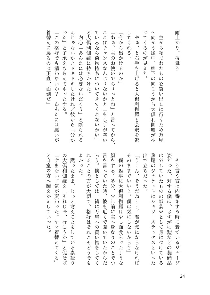 ひねもす春光うららかなり