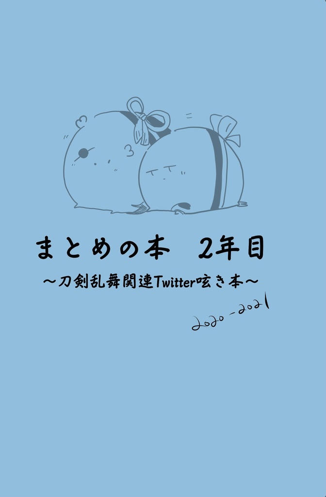 まとめの本　2年目