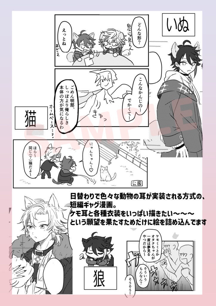 アニマルズ・ハック