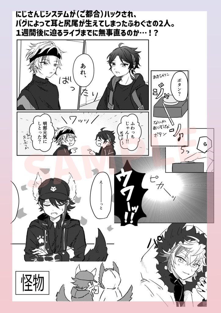 アニマルズ・ハック