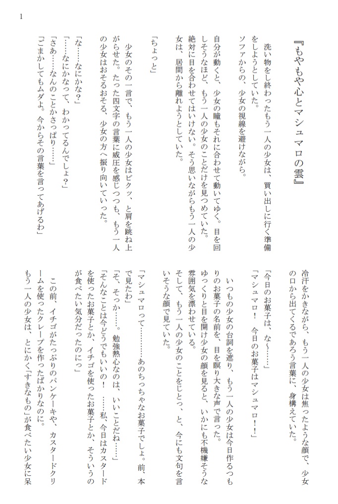 ふたりの少女のお菓子時間 3巻