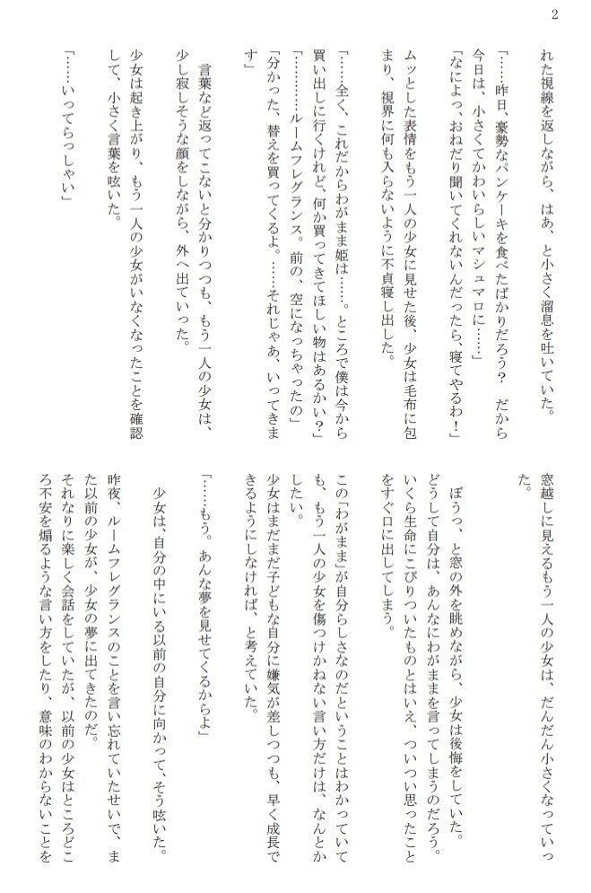 ふたりの少女のお菓子時間 3巻