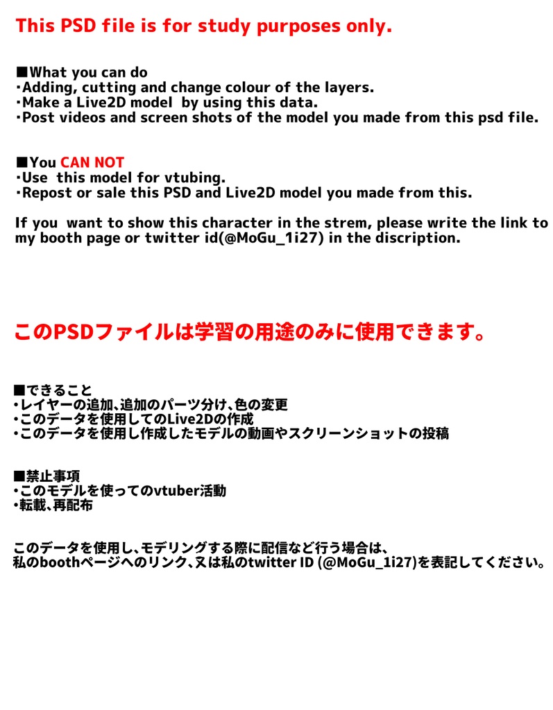 Live2D用パーツ分け済みPSDファイル(学習用ファイル)