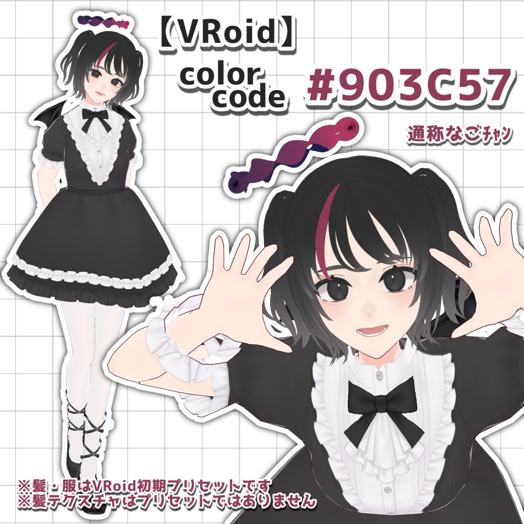 【VRoid】ColorCode #903C57